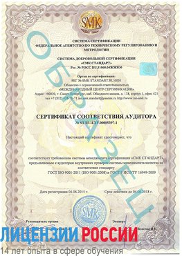 Образец сертификата соответствия аудитора №ST.RU.EXP.00005397-1 Ленинск-Кузнецкий Сертификат ISO/TS 16949